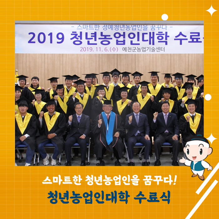1.청년농업인대학 수료식 개최